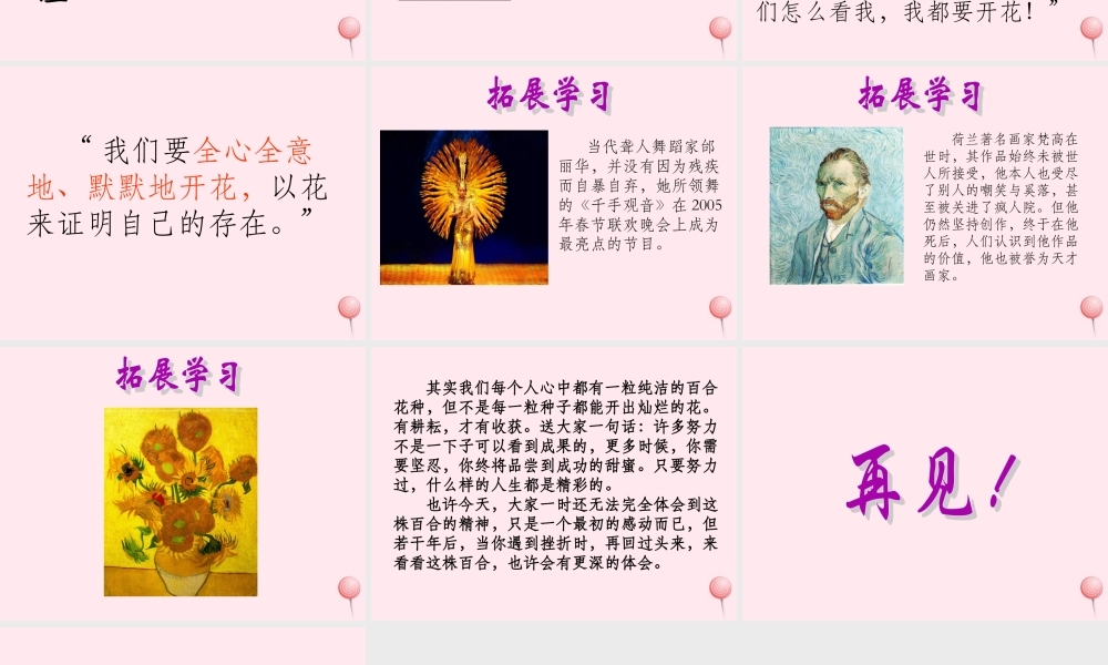 六年级语文上册 第三单元 12《百合花开》精品课件 北京版-北京版小学六年级上册语文课件