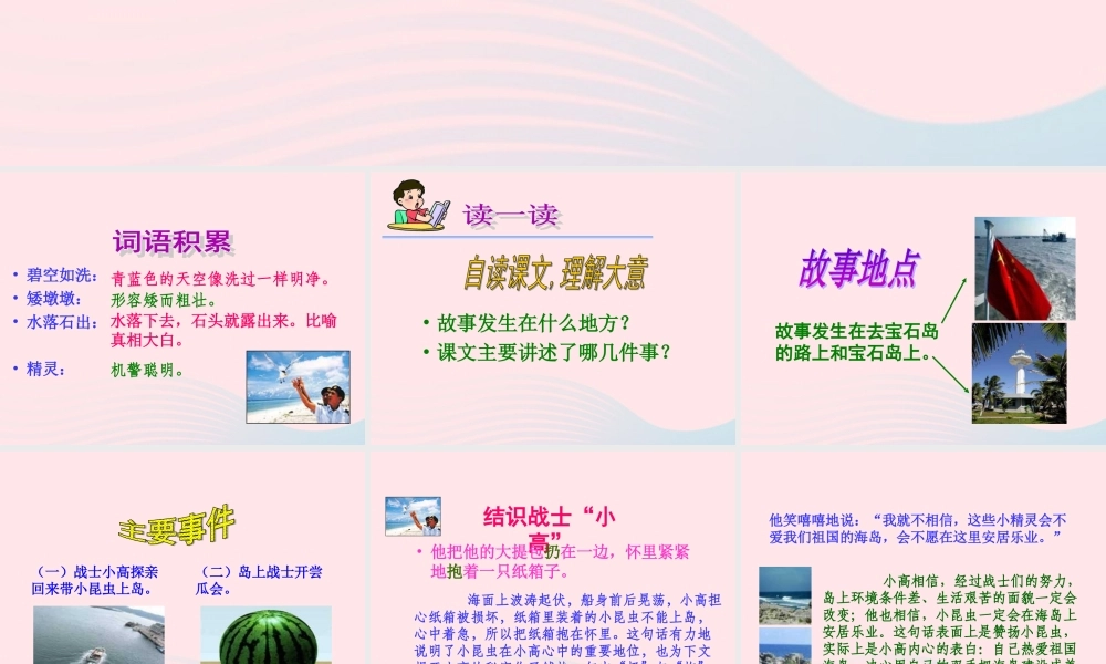 六年级语文上册 第二组 7 彩色的翅膀课件1