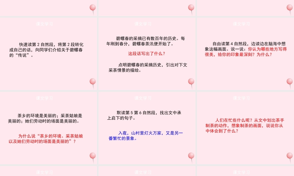 六年级语文上册 第六单元 26《碧螺春》（第2课时）课件 冀教版-冀教版小学六年级上册语文课件