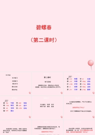 六年级语文上册 第六单元 26《碧螺春》（第2课时）课件 冀教版-冀教版小学六年级上册语文课件