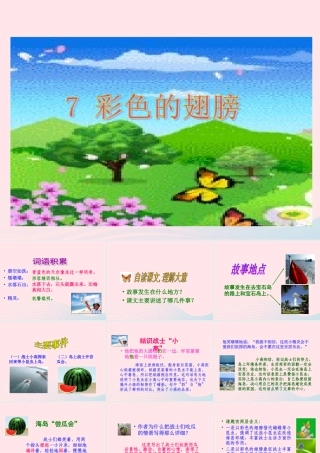 六年级语文上册 第二组 7 彩色的翅膀课件2