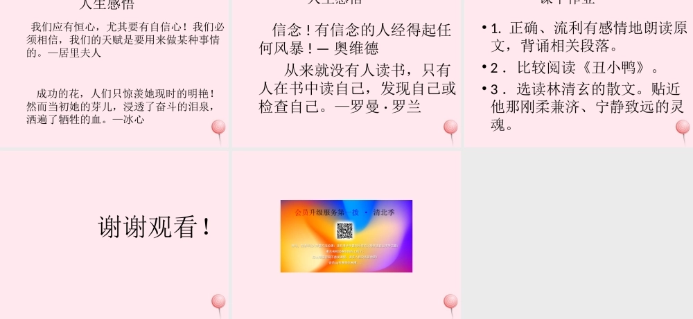 六年级语文上册 第三单元 12《百合花开》名师推荐课件 冀教版-冀教版小学六年级上册语文课件