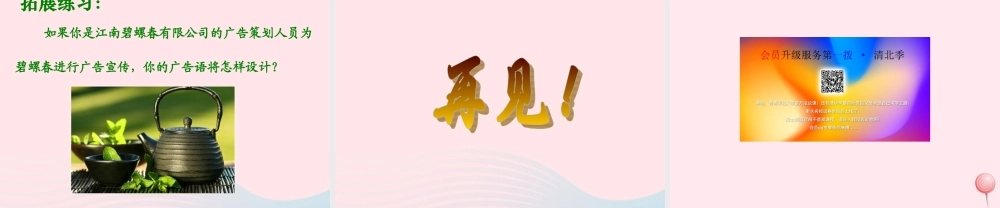 六年级语文上册 第六单元 26《碧螺春》同步精品课件 冀教版-冀教版小学六年级上册语文课件