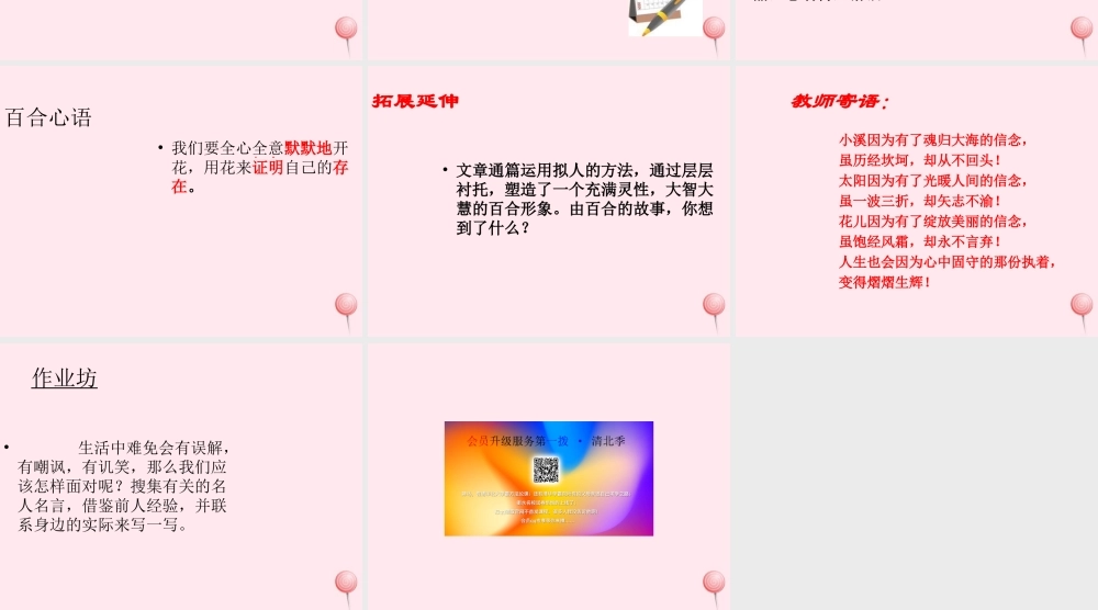 六年级语文上册 第三单元 12《百合花开》优质同步课件 冀教版-冀教版小学六年级上册语文课件