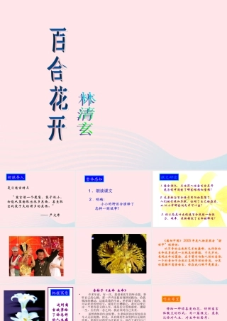 六年级语文上册 第三单元 12《百合花开》原创课件 冀教版-冀教版小学六年级上册语文课件