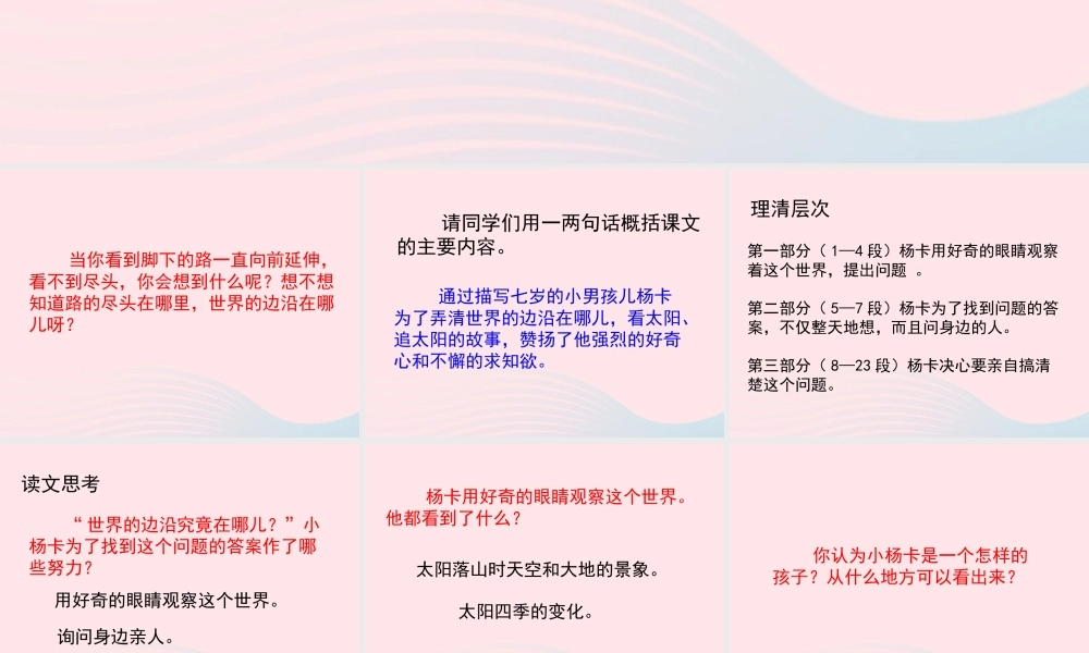 六年级语文上册 第三单元 13《世界的边沿在哪儿》教学课件 冀教版-冀教版小学六年级上册语文课件