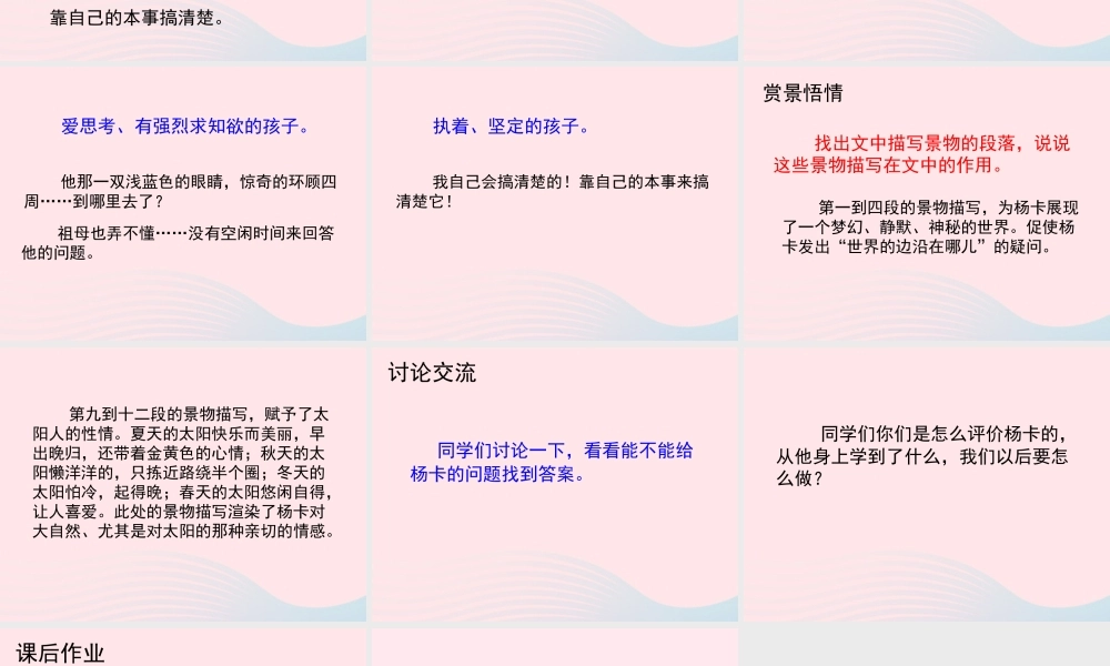六年级语文上册 第三单元 13《世界的边沿在哪儿》教学课件 冀教版-冀教版小学六年级上册语文课件