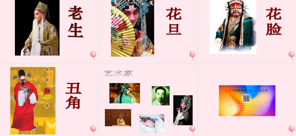 六年级语文上册 第六单元 27《京剧》配套课件 冀教版-冀教版小学六年级上册语文课件