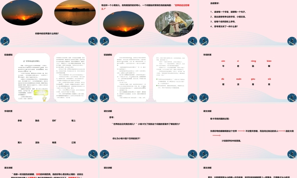 六年级语文上册 第三单元 13《世界的边沿在哪儿》课件 冀教版-冀教版小学六年级上册语文课件