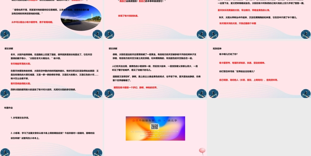 六年级语文上册 第三单元 13《世界的边沿在哪儿》课件 冀教版-冀教版小学六年级上册语文课件