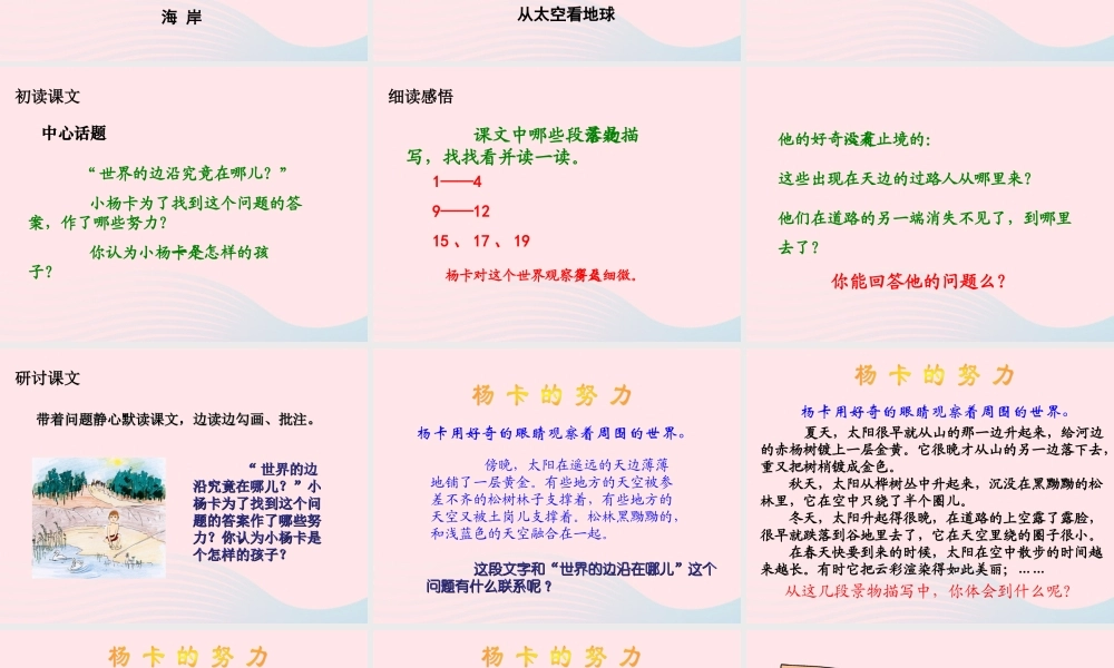 六年级语文上册 第三单元 13《世界的边沿在哪儿》名优课件 冀教版-冀教版小学六年级上册语文课件