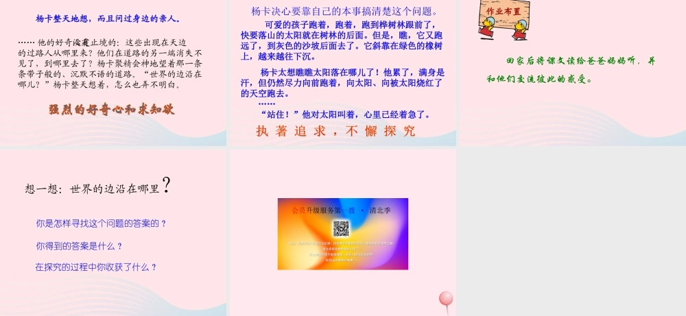 六年级语文上册 第三单元 13《世界的边沿在哪儿》名优课件 冀教版-冀教版小学六年级上册语文课件