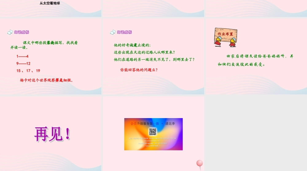 六年级语文上册 第三单元 13《世界的边沿在哪儿》配套课件 冀教版-冀教版小学六年级上册语文课件