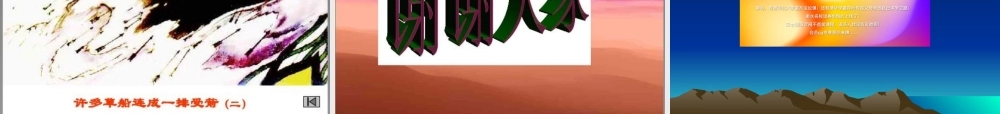 六年级语文上册 第六单元 28《用奇谋孔明借箭》精品课件 冀教版-冀教版小学六年级上册语文课件