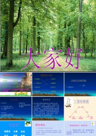 六年级语文上册 第六单元 28《用奇谋孔明借箭》精品课件 冀教版-冀教版小学六年级上册语文课件