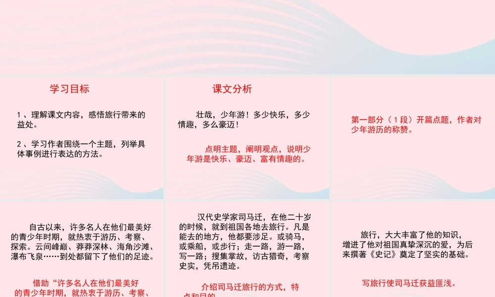 六年级语文上册 第三单元 14《游》教学课件 冀教版-冀教级上册语文课件