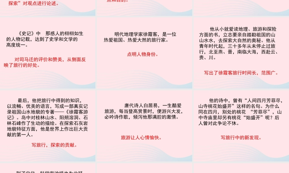 六年级语文上册 第三单元 14《游》教学课件 冀教版-冀教级上册语文课件