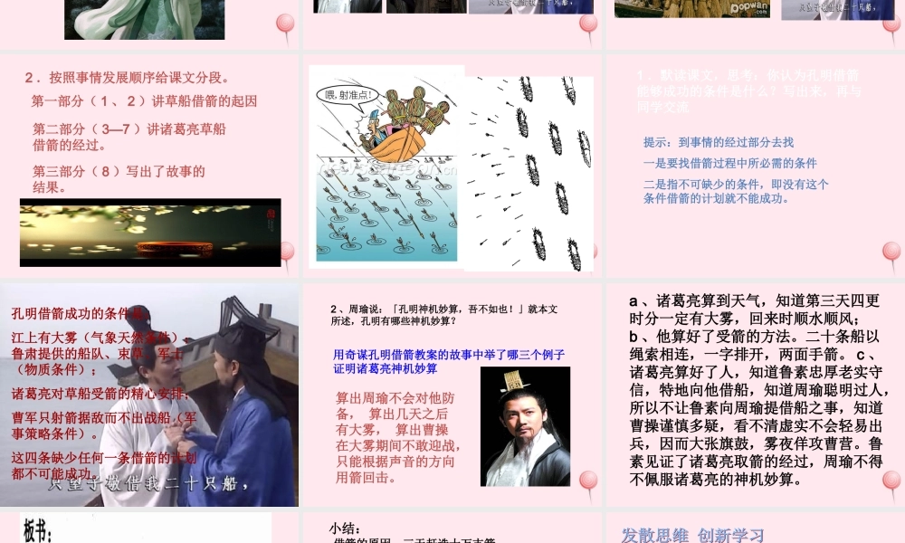 六年级语文上册 第六单元 28《用奇谋孔明借箭》名师课件 冀教版-冀教版小学六年级上册语文课件