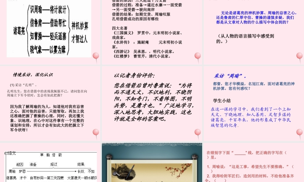 六年级语文上册 第六单元 28《用奇谋孔明借箭》名师课件 冀教版-冀教版小学六年级上册语文课件