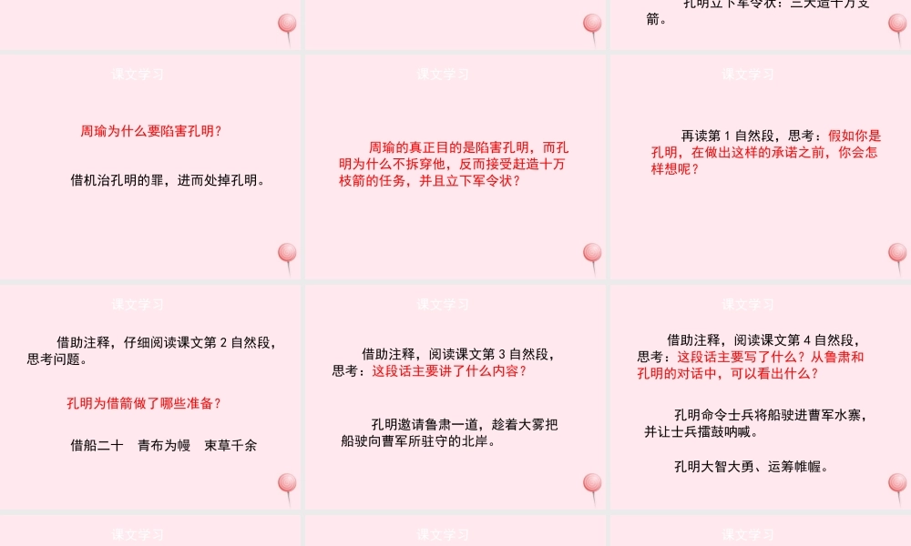 六年级语文上册 第六单元 28《用奇谋孔明借箭》名优课件 冀教版-冀教版小学六年级上册语文课件