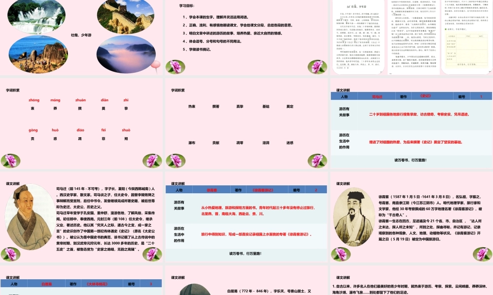 六年级语文上册 第三单元 14《游》课件 冀教版-冀教级上册语文课件