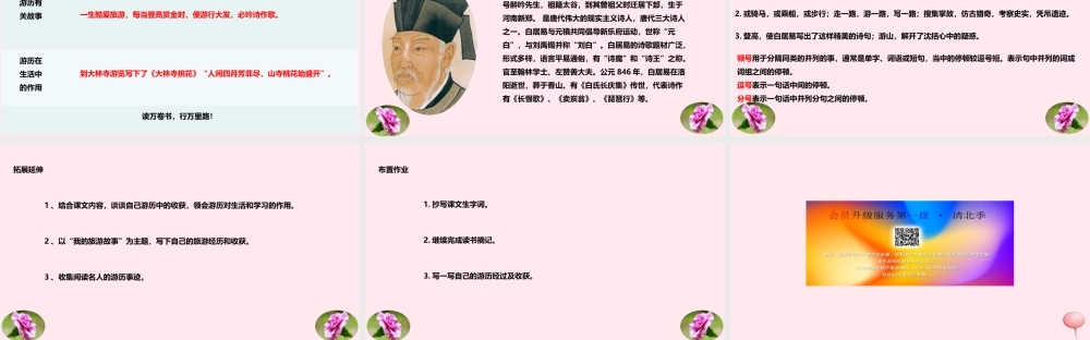 六年级语文上册 第三单元 14《游》课件 冀教版-冀教级上册语文课件