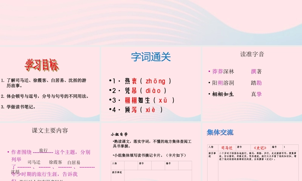 六年级语文上册 第三单元 14《游》名优课件 冀教版-冀教级上册语文课件