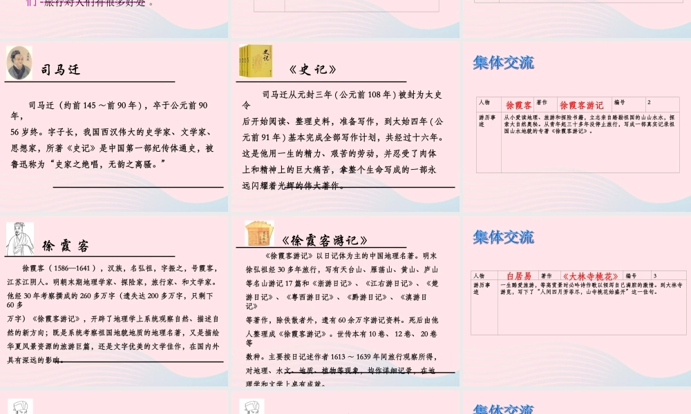 六年级语文上册 第三单元 14《游》名优课件 冀教版-冀教级上册语文课件