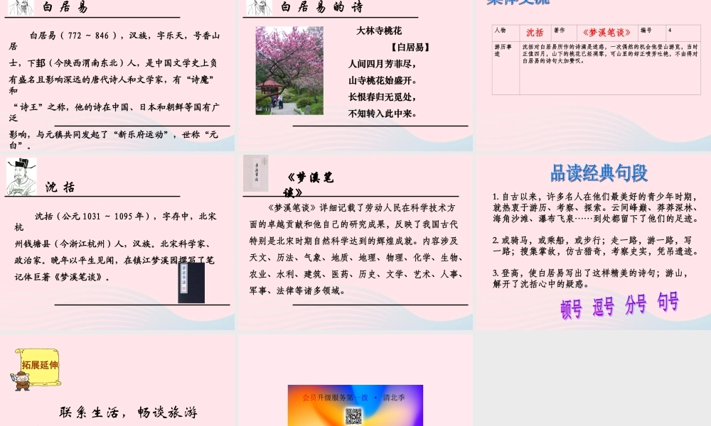 六年级语文上册 第三单元 14《游》名优课件 冀教版-冀教级上册语文课件