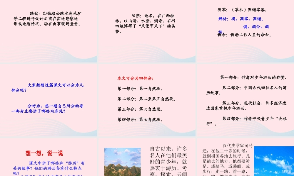 六年级语文上册 第三单元 14《游》优培课件 冀教版-冀教级上册语文课件