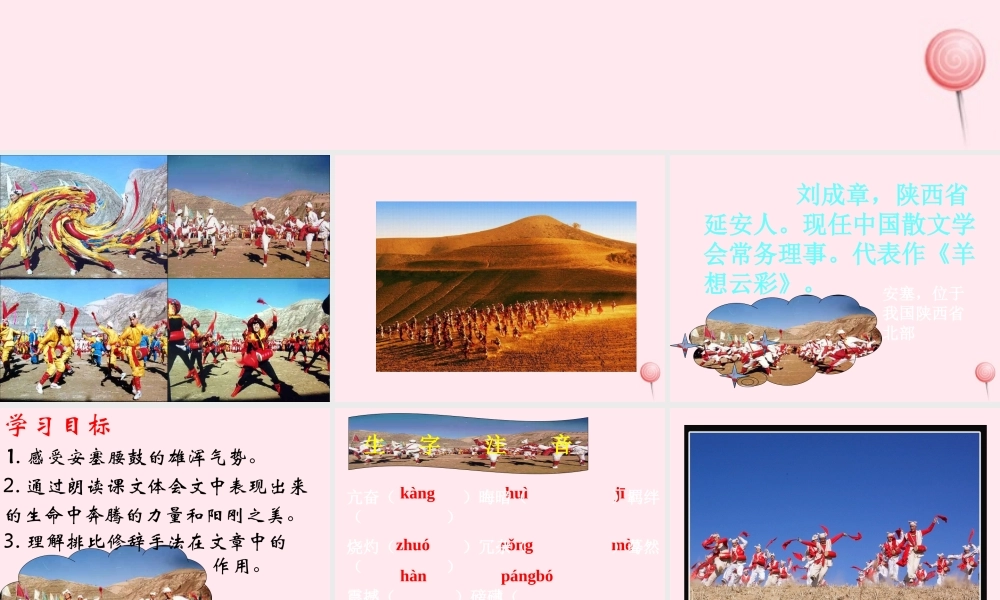 六年级语文上册 第六单元 29《安塞腰鼓》课件 冀教版-冀教版小学六年级上册语文课件