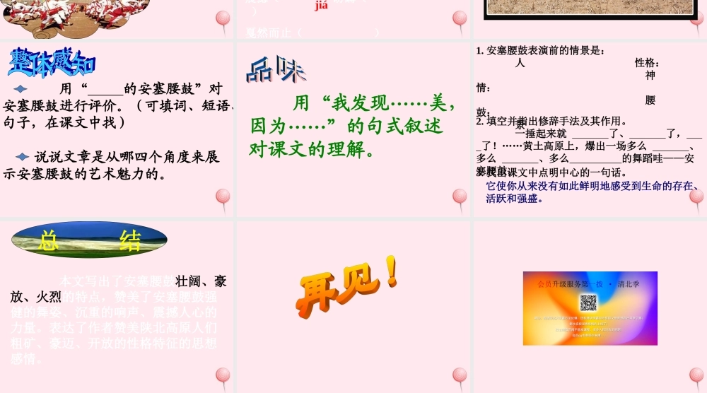 六年级语文上册 第六单元 29《安塞腰鼓》课件 冀教版-冀教版小学六年级上册语文课件