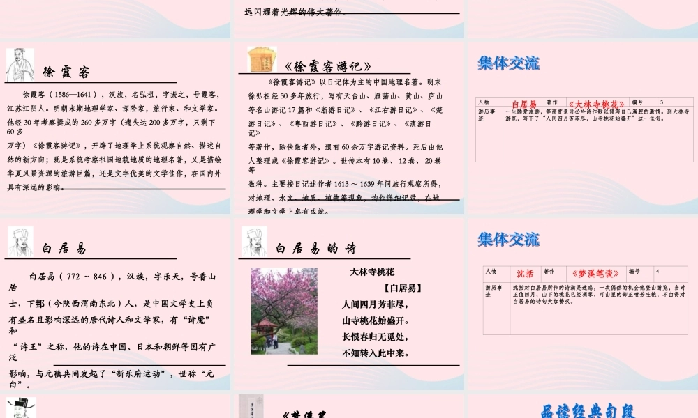 六年级语文上册 第三单元 14《游》原创课件 冀教版-冀教级上册语文课件