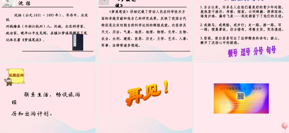 六年级语文上册 第三单元 14《游》原创课件 冀教版-冀教级上册语文课件