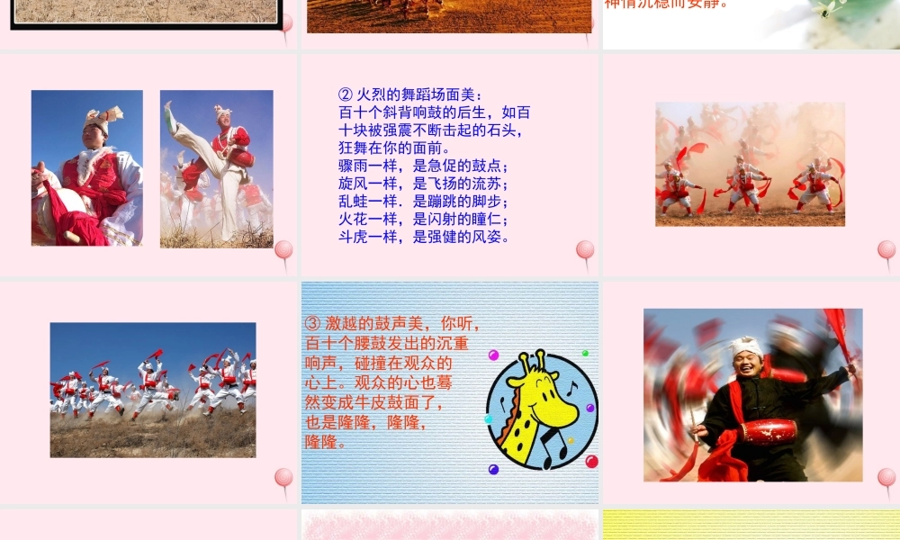 六年级语文上册 第六单元 29《安塞腰鼓》名师推荐课件 冀教版-冀教版小学六年级上册语文课件