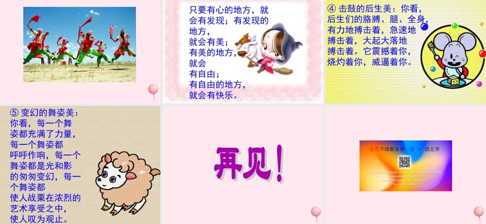 六年级语文上册 第六单元 29《安塞腰鼓》名师推荐课件 冀教版-冀教版小学六年级上册语文课件