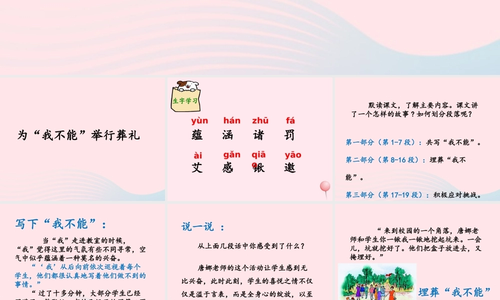 六年级语文上册 第三单元 15《 为我不能举行葬礼》优培课件 冀教版-冀教版小学六年级上册语文课件