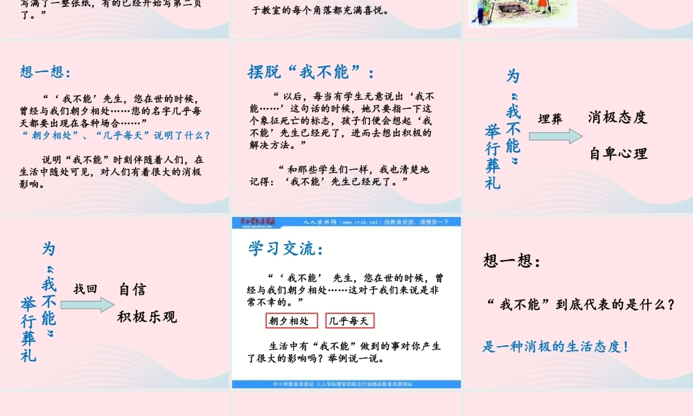 六年级语文上册 第三单元 15《 为我不能举行葬礼》优培课件 冀教版-冀教版小学六年级上册语文课件