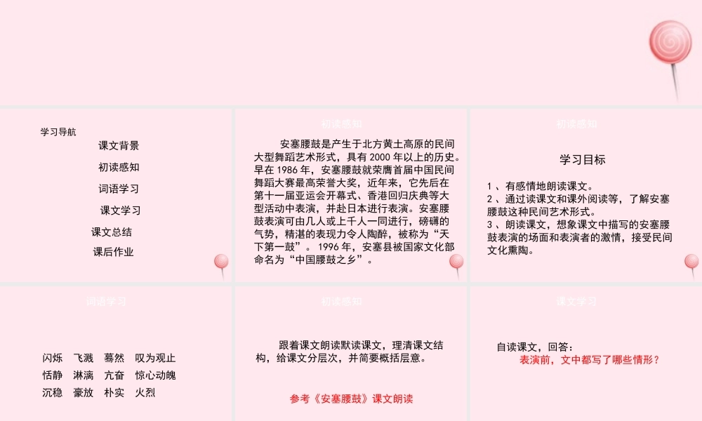 六年级语文上册 第六单元 29《安塞腰鼓》配套课件 冀教版-冀教版小学六年级上册语文课件