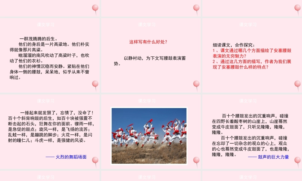 六年级语文上册 第六单元 29《安塞腰鼓》配套课件 冀教版-冀教版小学六年级上册语文课件