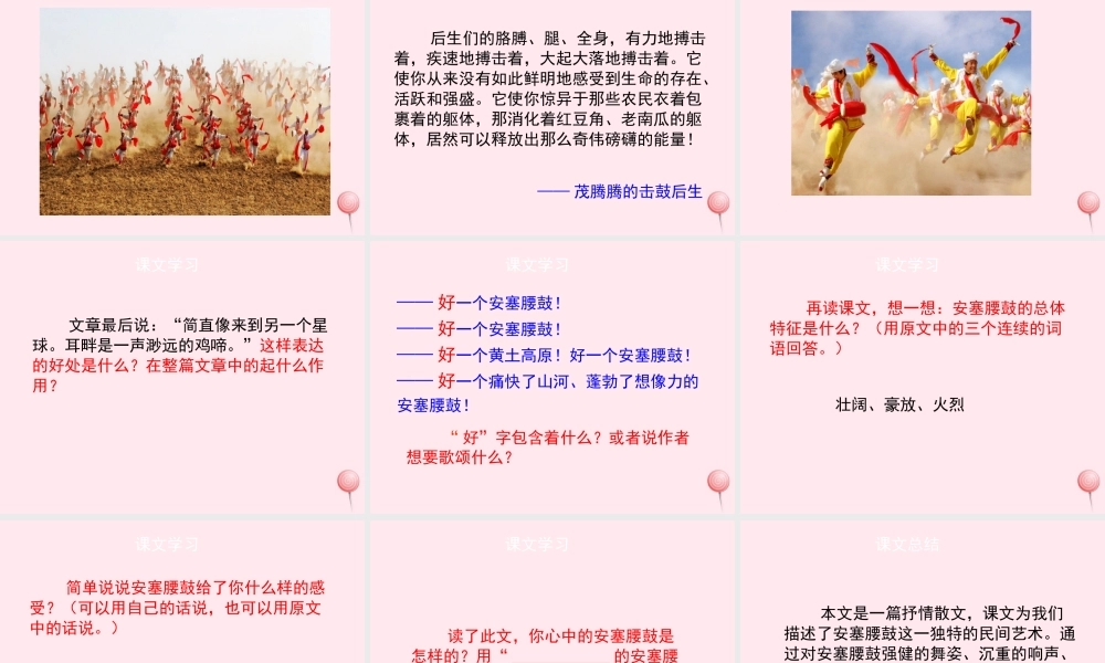 六年级语文上册 第六单元 29《安塞腰鼓》配套课件 冀教版-冀教版小学六年级上册语文课件