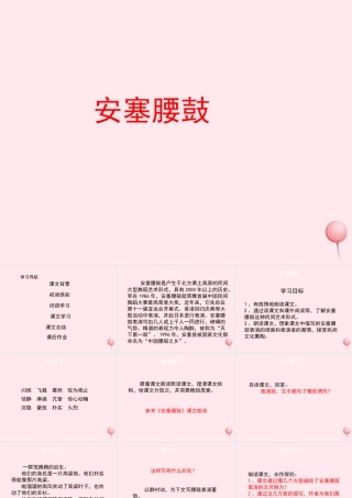 六年级语文上册 第六单元 29《安塞腰鼓》配套课件 冀教版-冀教版小学六年级上册语文课件