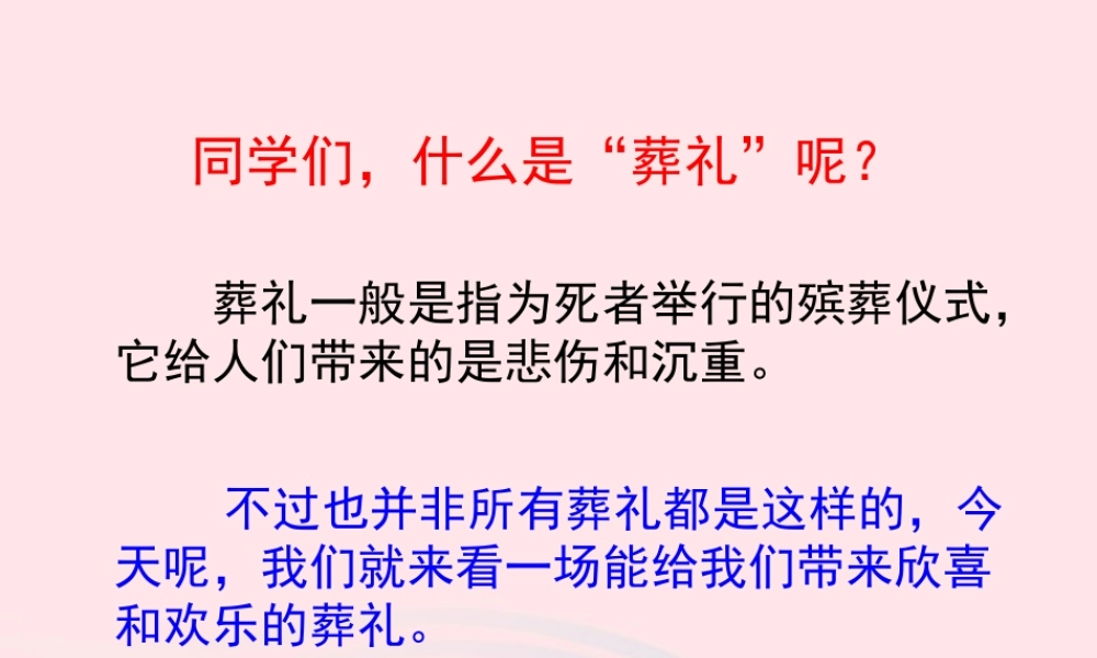 六年级语文上册 第三单元 15《为我不能举行葬礼》参考课件 冀教版-冀教版小学六年级上册语文课件