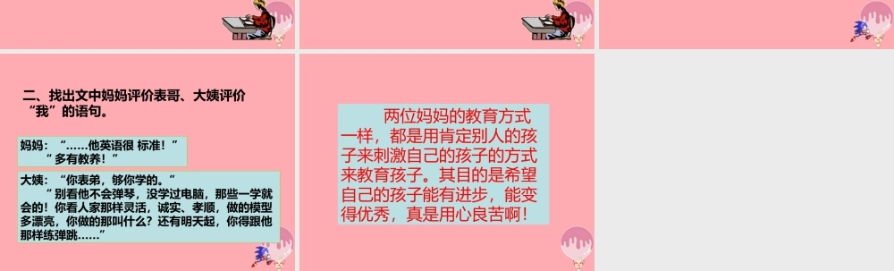 六年级语文上册 第三单元 表哥驾到课件1 湘教版-湘教版小学六年级上册语文课件