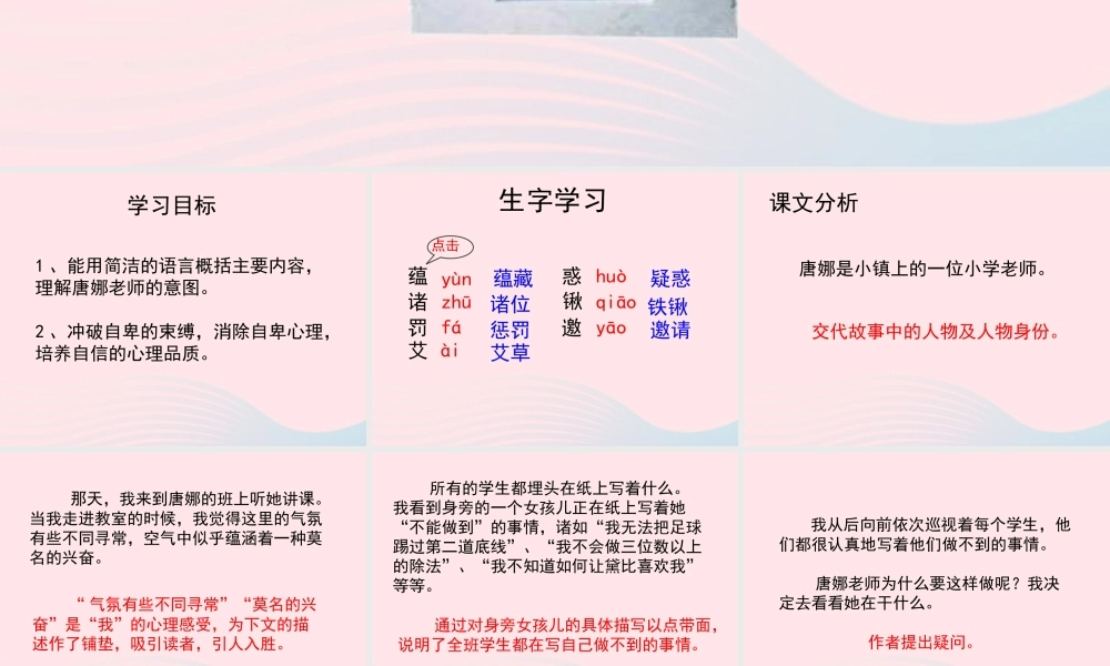 六年级语文上册 第三单元 15《为我不能举行葬礼》教学课件 冀教版-冀教版小学六年级上册语文课件