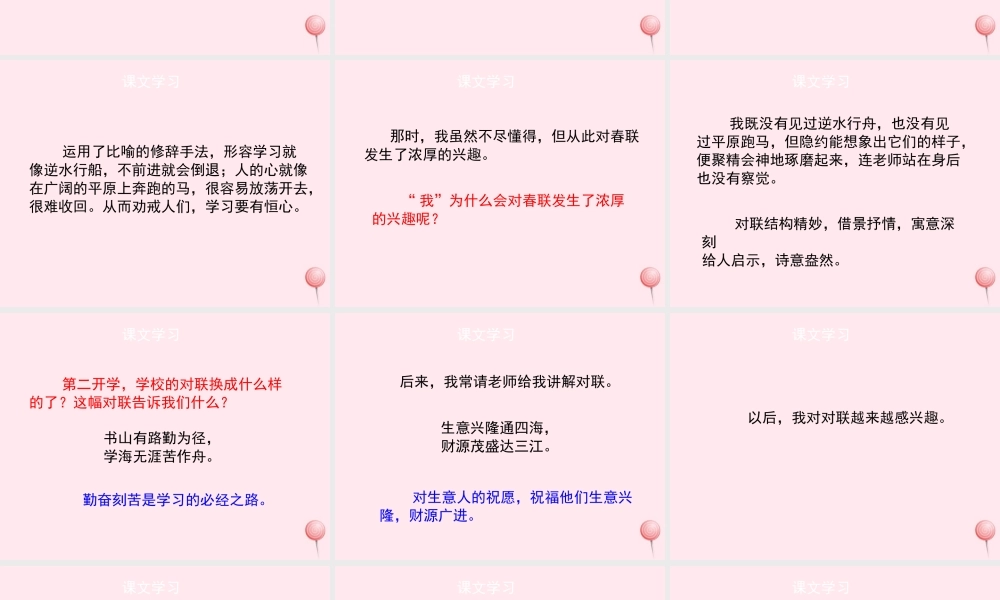 六年级语文上册 第六单元 30《我和春联》（第2课时）课件 冀教版-冀教版小学六年级上册语文课件