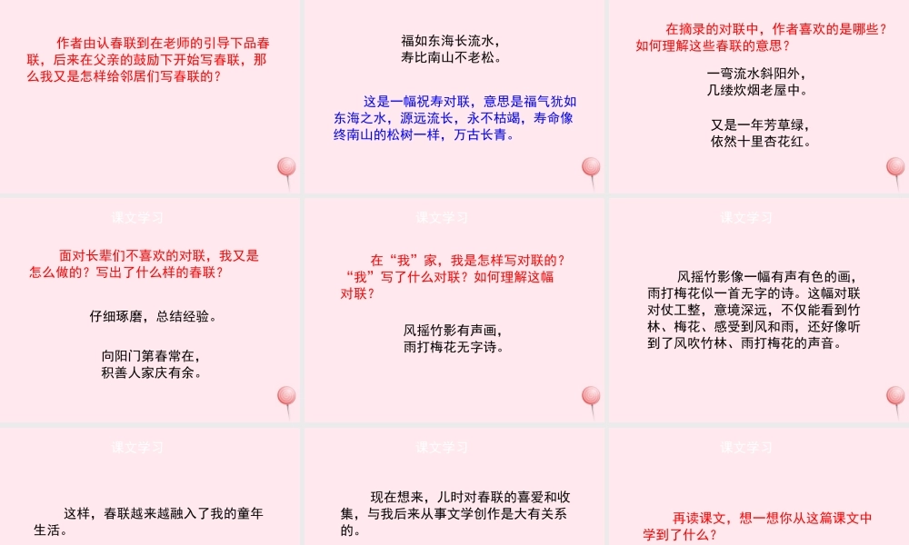 六年级语文上册 第六单元 30《我和春联》（第2课时）课件 冀教版-冀教版小学六年级上册语文课件