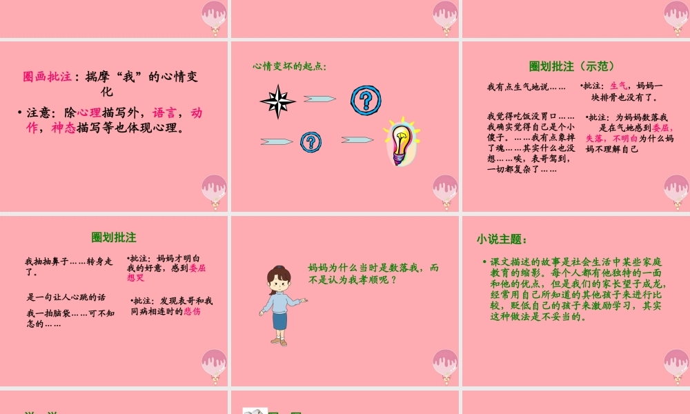 六年级语文上册 第三单元 表哥驾到课件2 湘教版-湘教版小学六年级上册语文课件
