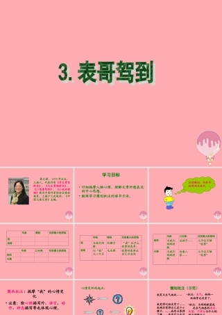 六年级语文上册 第三单元 表哥驾到课件2 湘教版-湘教版小学六年级上册语文课件