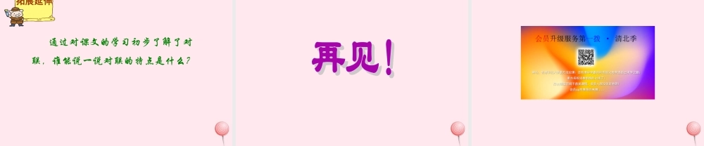 六年级语文上册 第六单元 30《我和春联》同步课件 冀教版-冀教版小学六年级上册语文课件